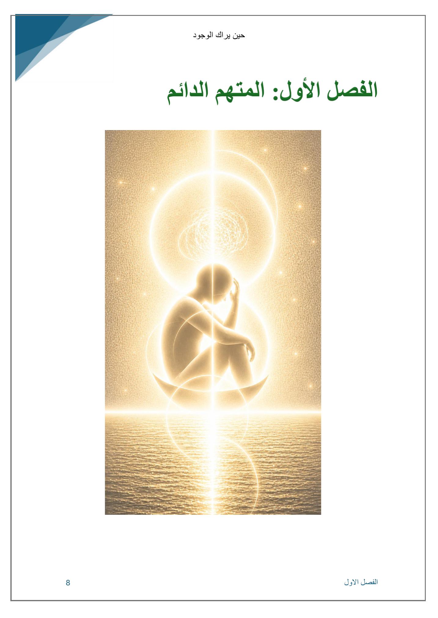 الفصل الأول