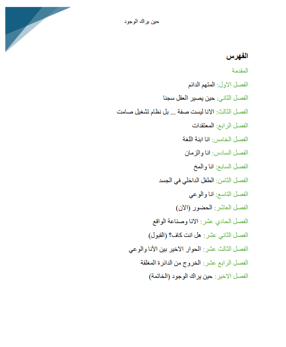 فهرس الكتاب