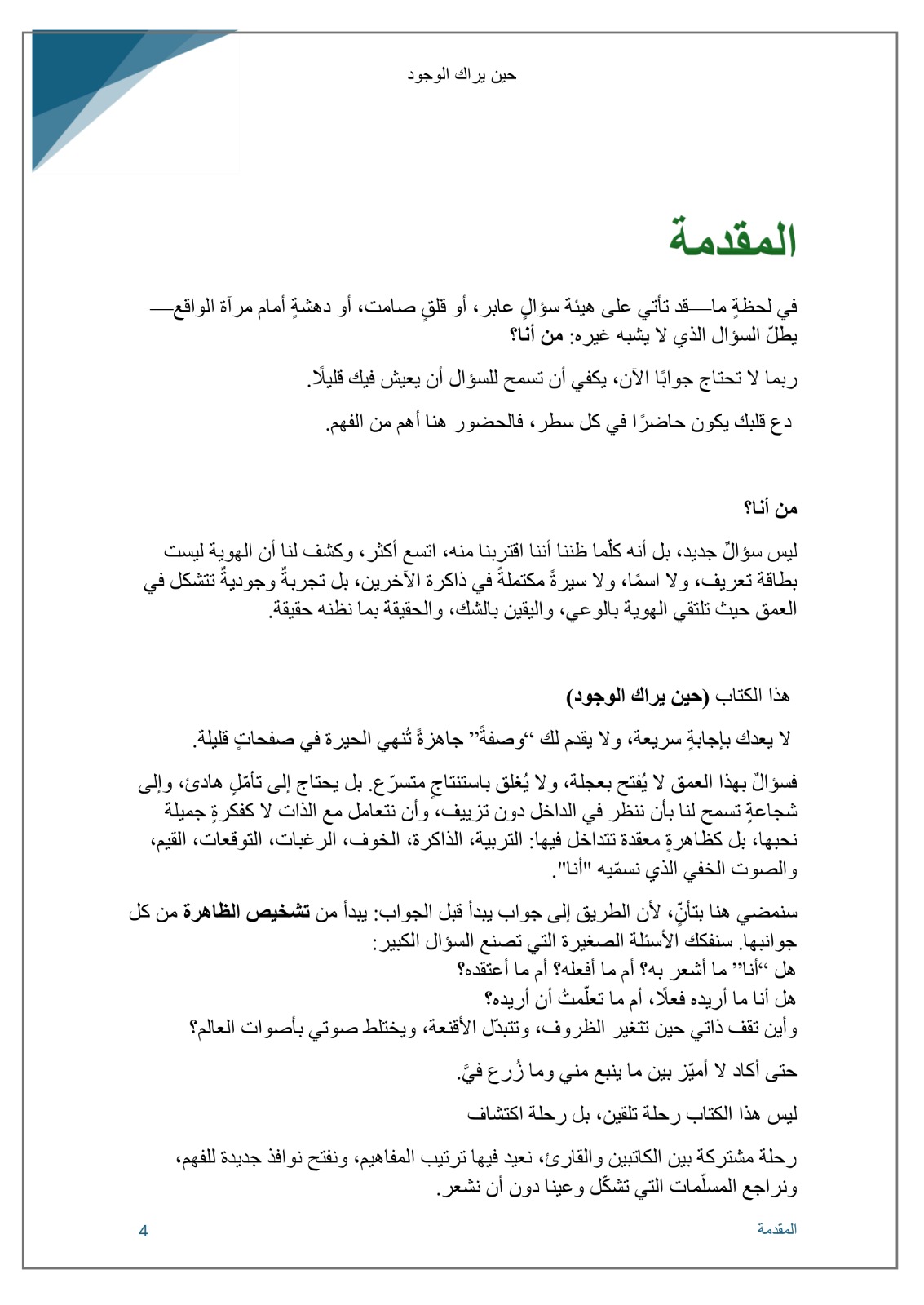 المقدمة - الصفحة 1