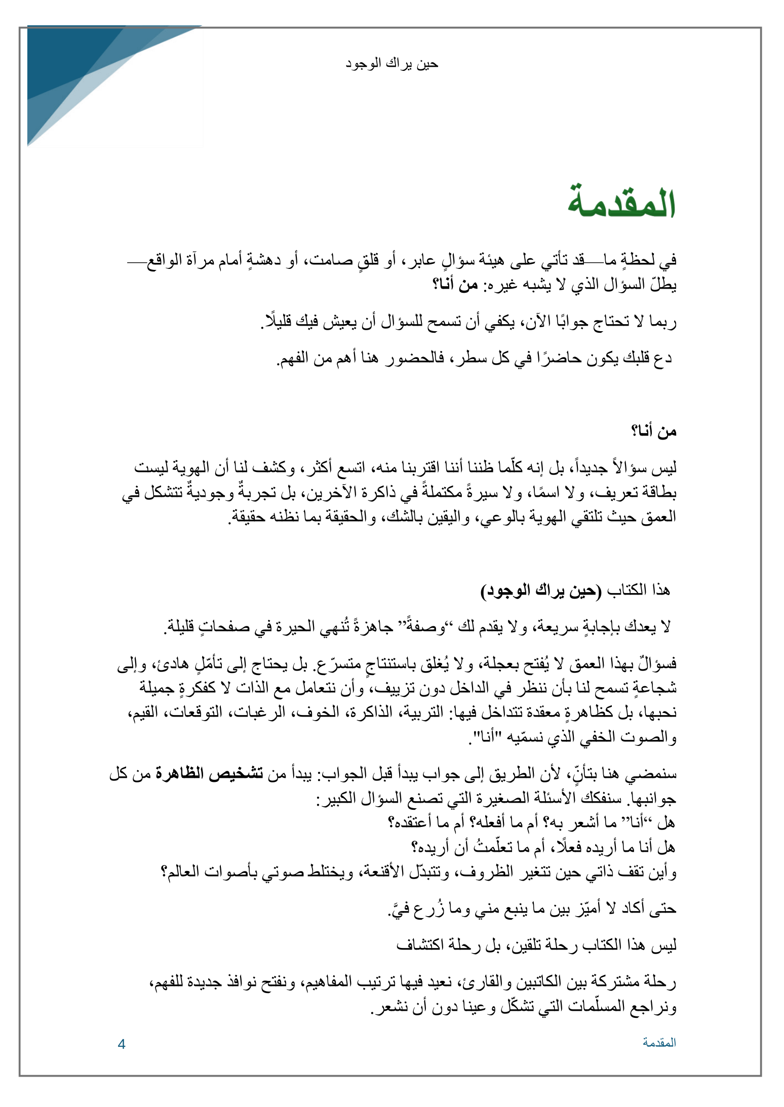 المقدمة - الصفحة 1
